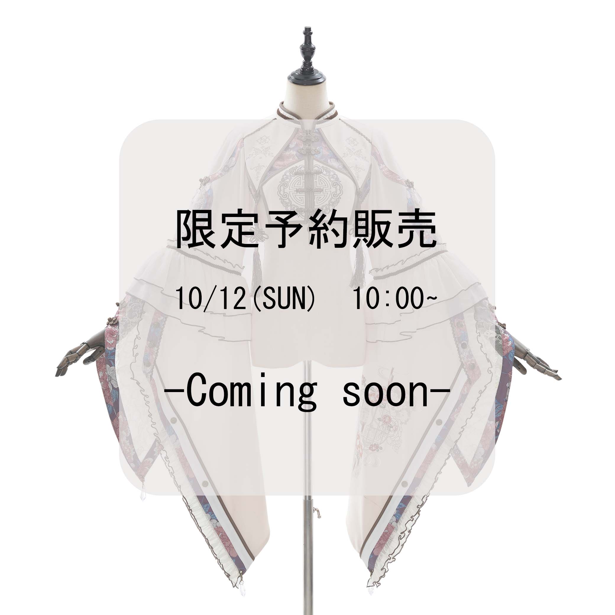 【深宮遊宴】典麗ボレロ