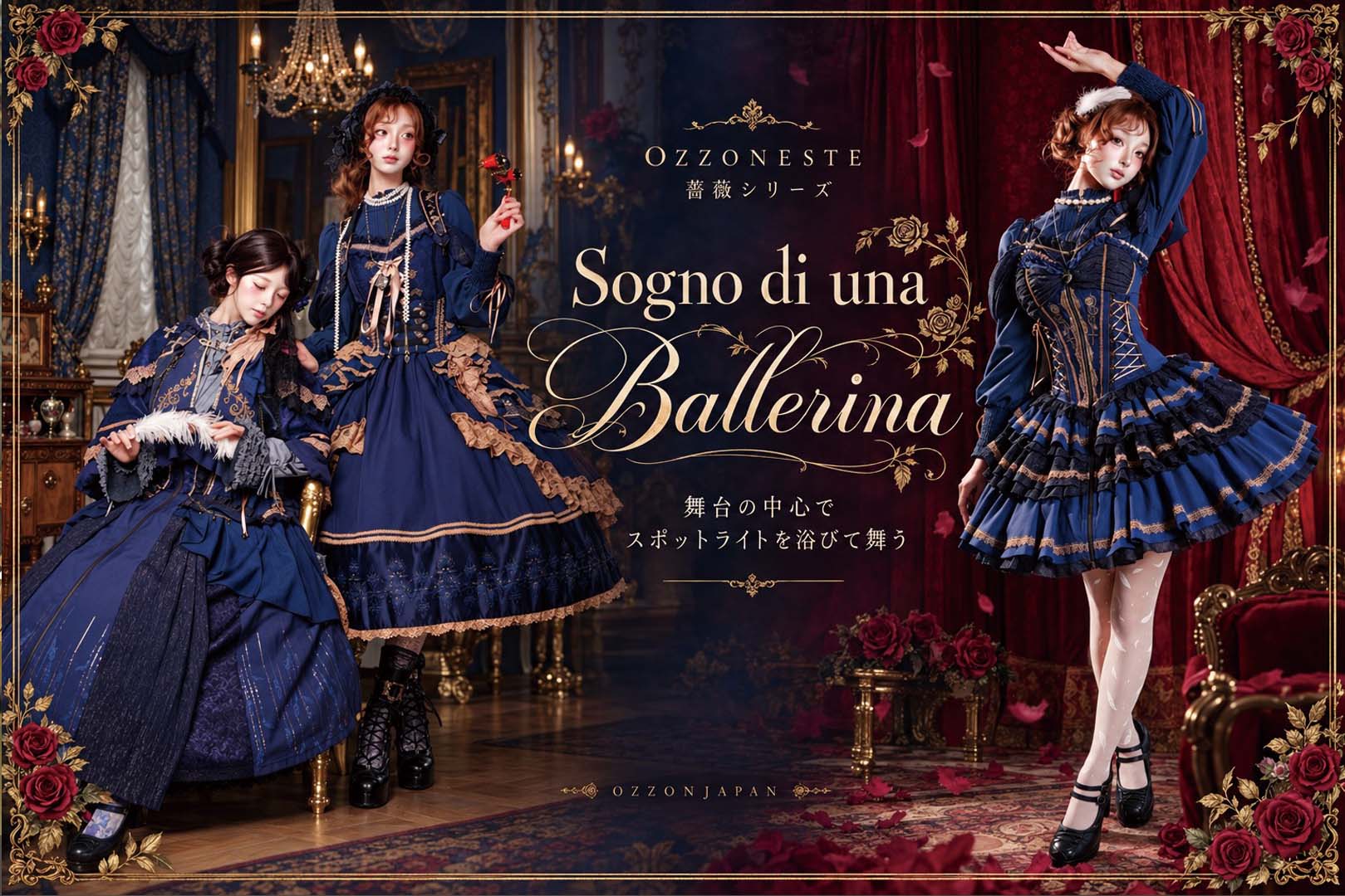 OZZONESTE薔薇